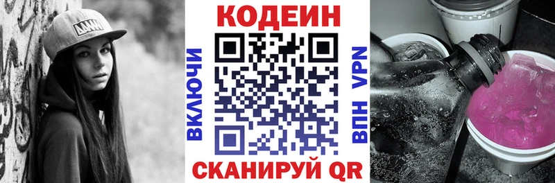 Кодеин Purple Drank  где найти   Тюмень 